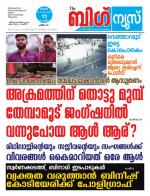 Kalakaumudi Big news -Kollam