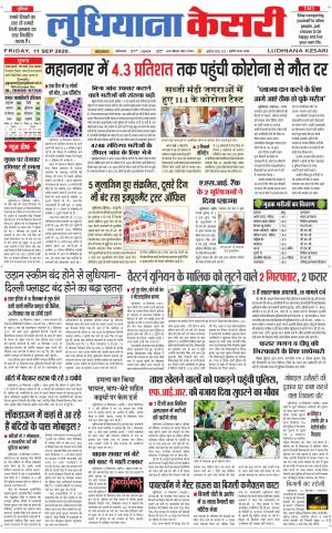 Ludhiana kesariLudhiana kesari