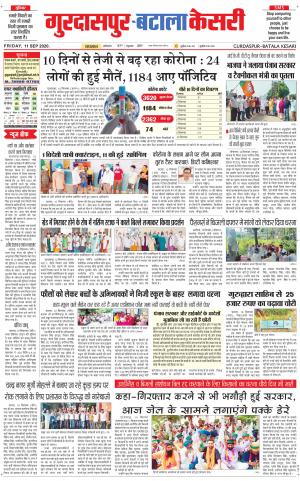 Gurdaspur KesariGurdaspur Kesari