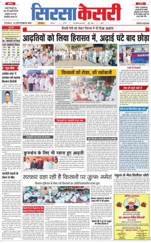 Haryana Sirsa kesari