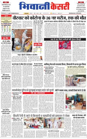 Punjab kesari / Haryana Bhiwani kesari