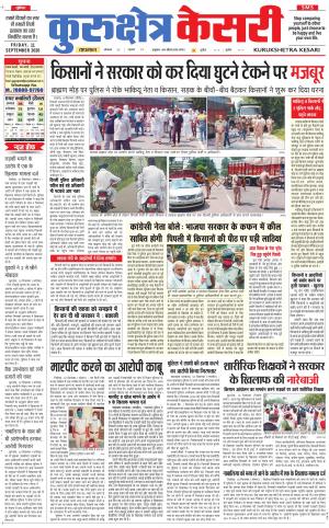 Punjab kesari / Haryana kurukshetra kesari