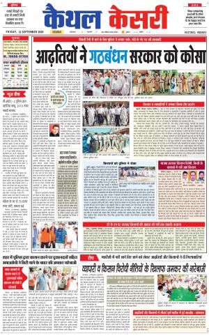Punjab kesari / Haryana kaithal kesari