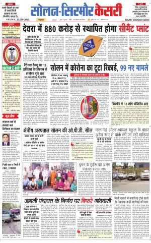 Solan sirmour kesari