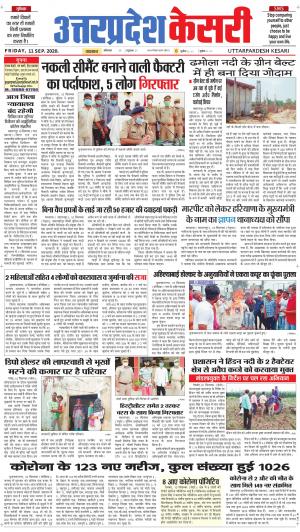 Uttar Pradesh kesari