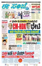 eESANJE :  Hubli -Dharwad 