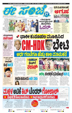 EESANJE : Hubli -Dharwad (11-09-2020)