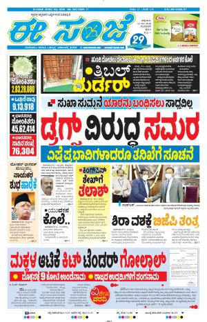 ESANJE-Tumakuru / Mysuru (11-09-2020)