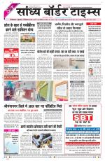 Sandhya Border Times, Sri Ganganagar