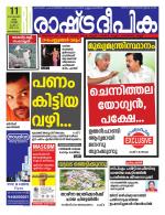 Rashtradeepika Kozhikode