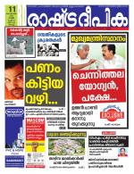 Rashtradeepika Kochi