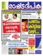 Rashtradeepika Thrissur