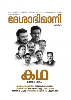 Kozhikode, 13th  September 2020