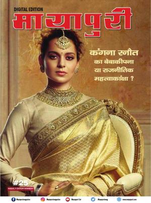 Mayapuri Digital Edition 25