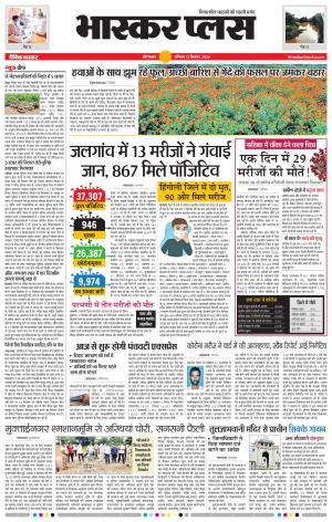 औरंगाबाद भास्कर प्लस