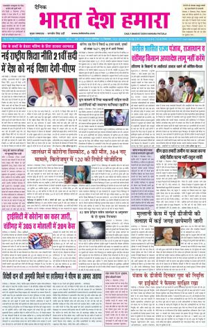 bharatdeshhamara  punjab 12-09-2020
