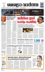 Metrovaartha - Alappuzha