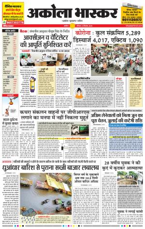 अकोला भास्कर