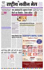 RASTRIYA NAVEEN MAIL DALTONGANJ EDITION