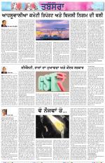 Tabsara (Punjab de Masle/Issues of Punjab)