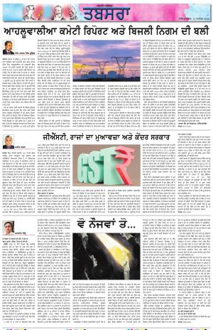 PT_Punjabi Tabsara_12_September_2020