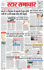 Star Samachar Bhopal