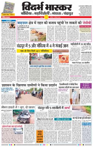 चंद्रपुर