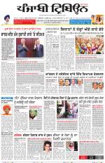 Punjabi Tribune (Delhi Edition)