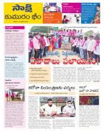 Komaram Bheem District