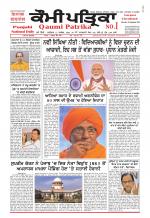 Qaumi Patrika (Punjabi)