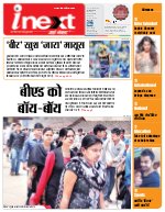 Prayagraj Hindi ePaper, Allahabad Hindi Newspaper - InextLive