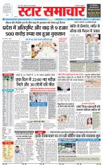 Star Samachar Rewa