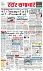 Star Samachar chhatarpur