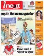 Bareilly Hindi ePaper, Bareilly Hindi Newspaper - InextLive