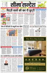 Ganganagar Seema Sandesh 