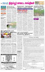 Tirupur-Coimbatore Supplement