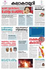 Kalakaumudi Daily Thiruvanathapuram 