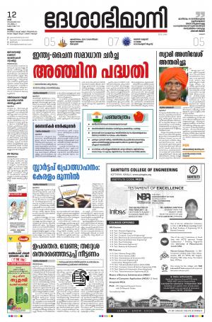 KOLLAM, 12th SEPTEMBER 2020