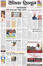 Dainik Tribune (Ambala Edition)