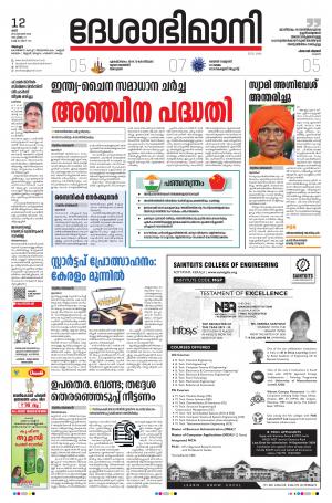 Alappuzha, 12th September 2020