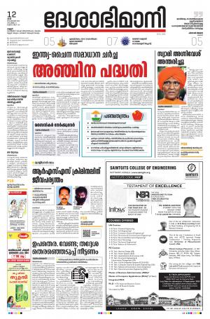 12th September 2020, Kannur