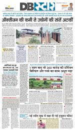 जबलपुर डीबी स्टार 