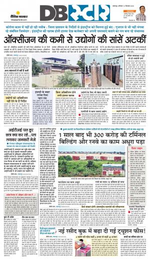 जबलपुर डीबी स्टार