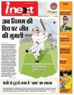 Indore Hindi ePaper, Indore Hindi Newspaper - InextLive