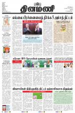 Dinamani - Tiruchy