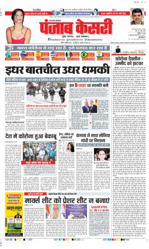 Shamli - Punjab Kesari