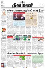 Dinamani -Tirunelveli