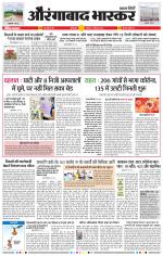 औरंगाबाद भास्कर 