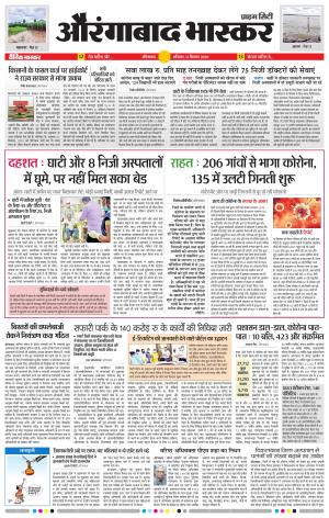 औरंगाबाद भास्कर