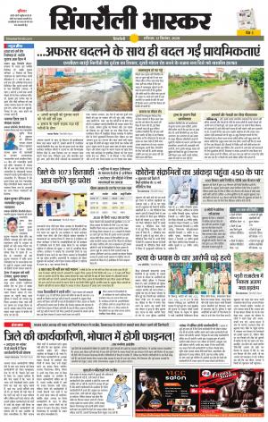 सिंगरौली भास्कर